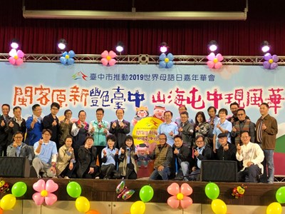 推動世界母語日　中市辦嘉年華會　